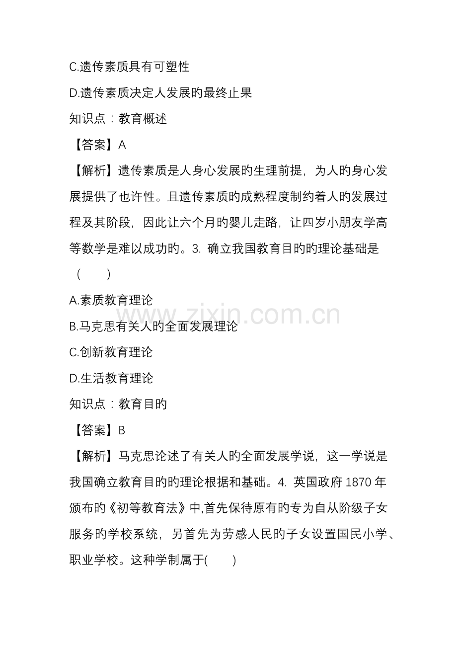 2023年教师招聘考试真题内附答案.doc_第2页