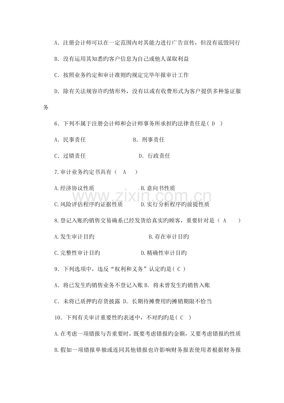 2023年审计学实践部分考核作业4套.doc_第2页