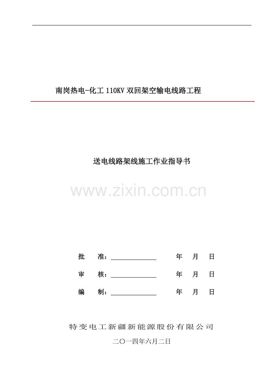 S-07送电线路架线施工作业指导书.doc_第1页