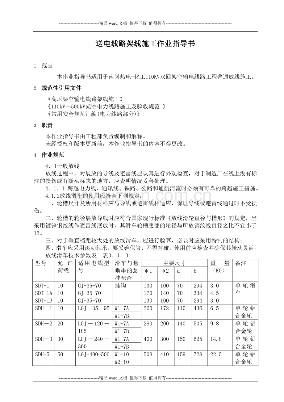 S-07送电线路架线施工作业指导书.doc_第2页