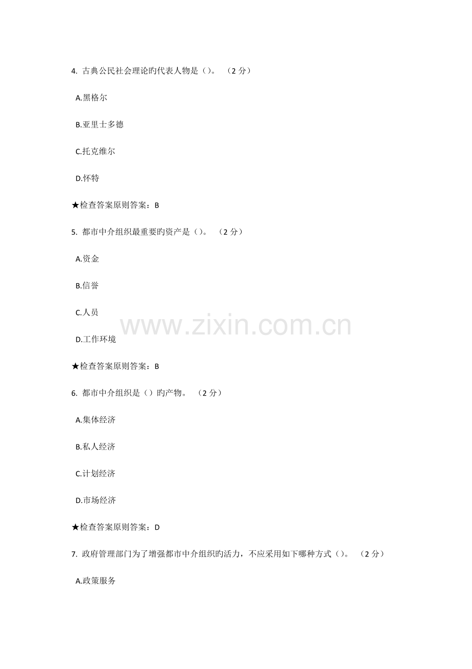 2023年专升本社会中介组织管理模拟题试卷.docx_第2页