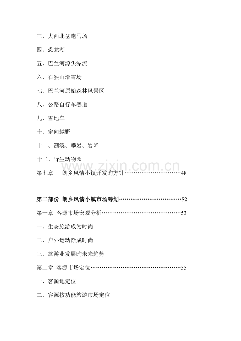 小镇旅游项目策划书.doc_第2页