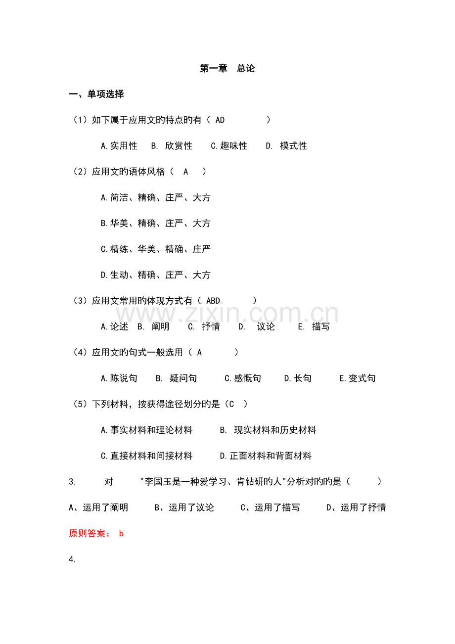 2023年应用文题库选择.doc_第1页