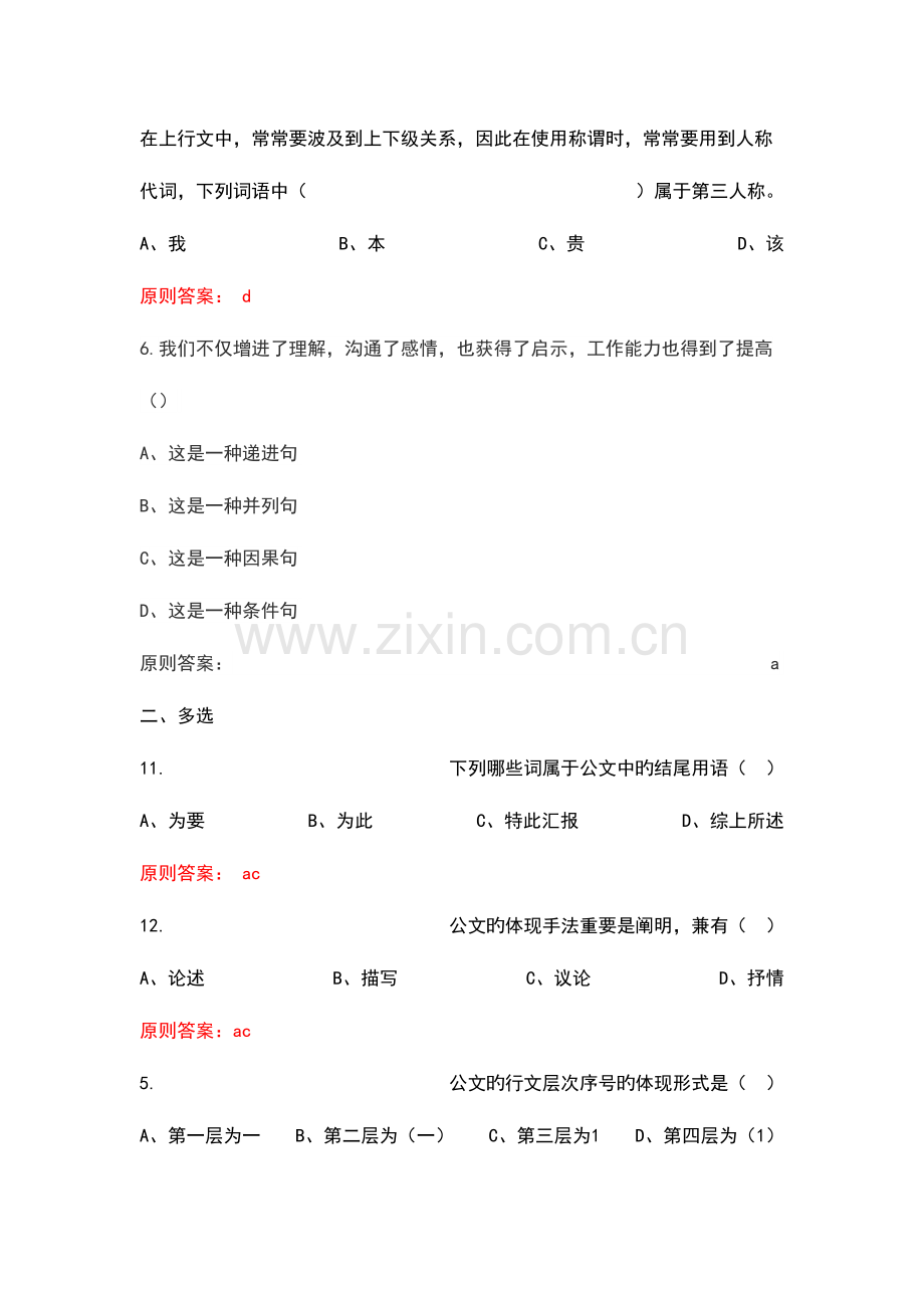 2023年应用文题库选择.doc_第2页