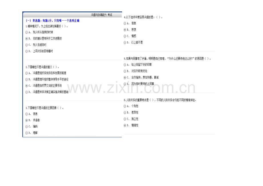 2023年徐州专业技术人员继续教育考试试题包过关.doc_第2页