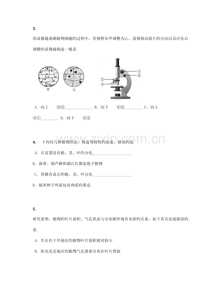 2023年初中毕业升学考试山东潍坊卷生物.docx_第2页