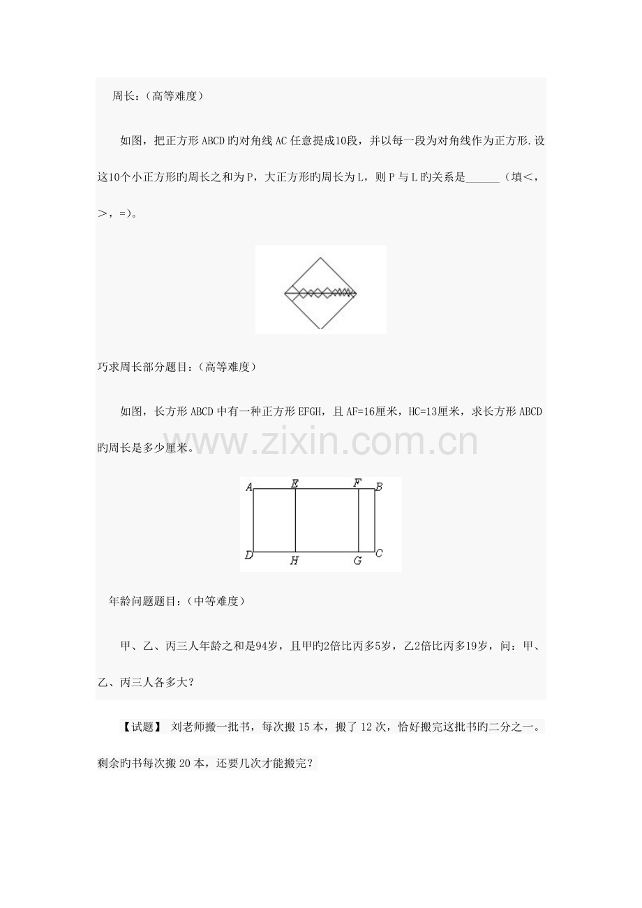 2023年小升初经典奥数题附答案.doc_第1页