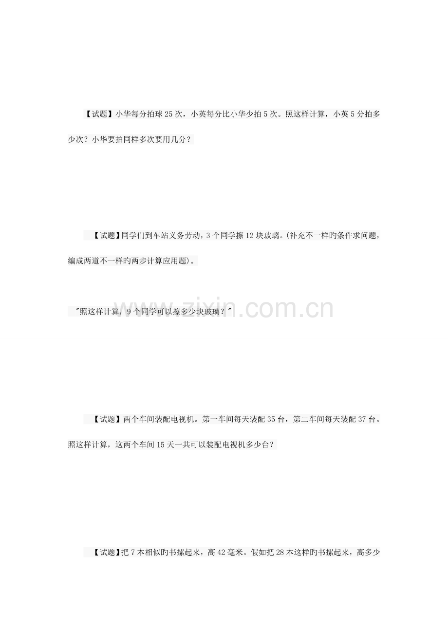 2023年小升初经典奥数题附答案.doc_第2页