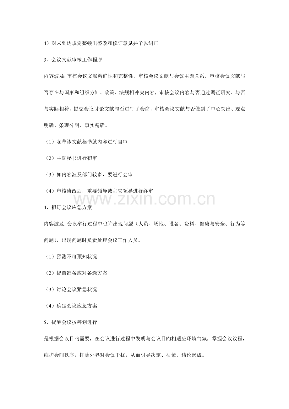 2023年三级秘书工作实务.doc_第2页