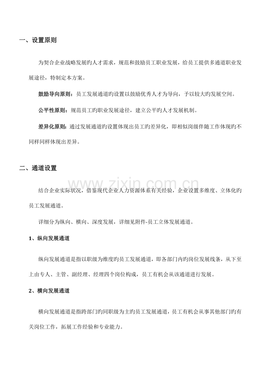 岗位发展通道方案.doc_第2页