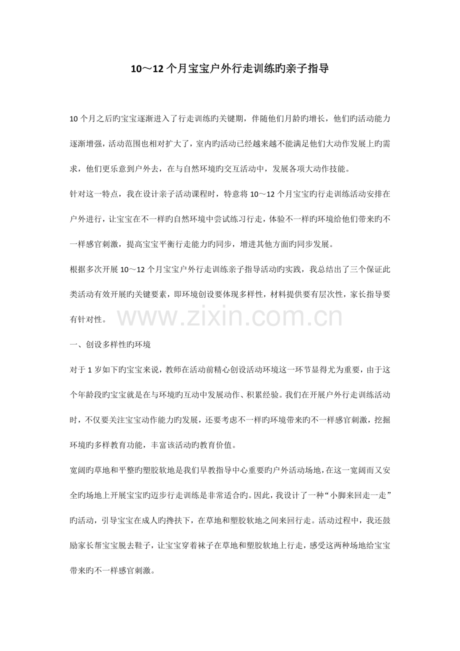 亲子游戏亲子教育亲子培训方案集锦.docx_第1页