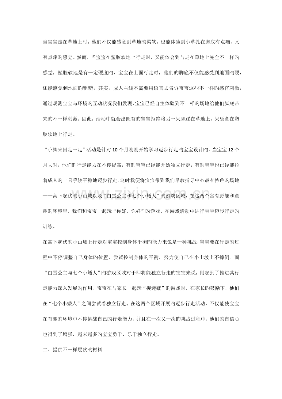 亲子游戏亲子教育亲子培训方案集锦.docx_第2页