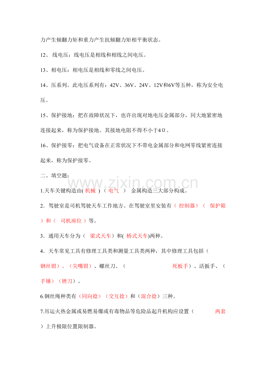 2023年起重机安全试题库.doc_第2页