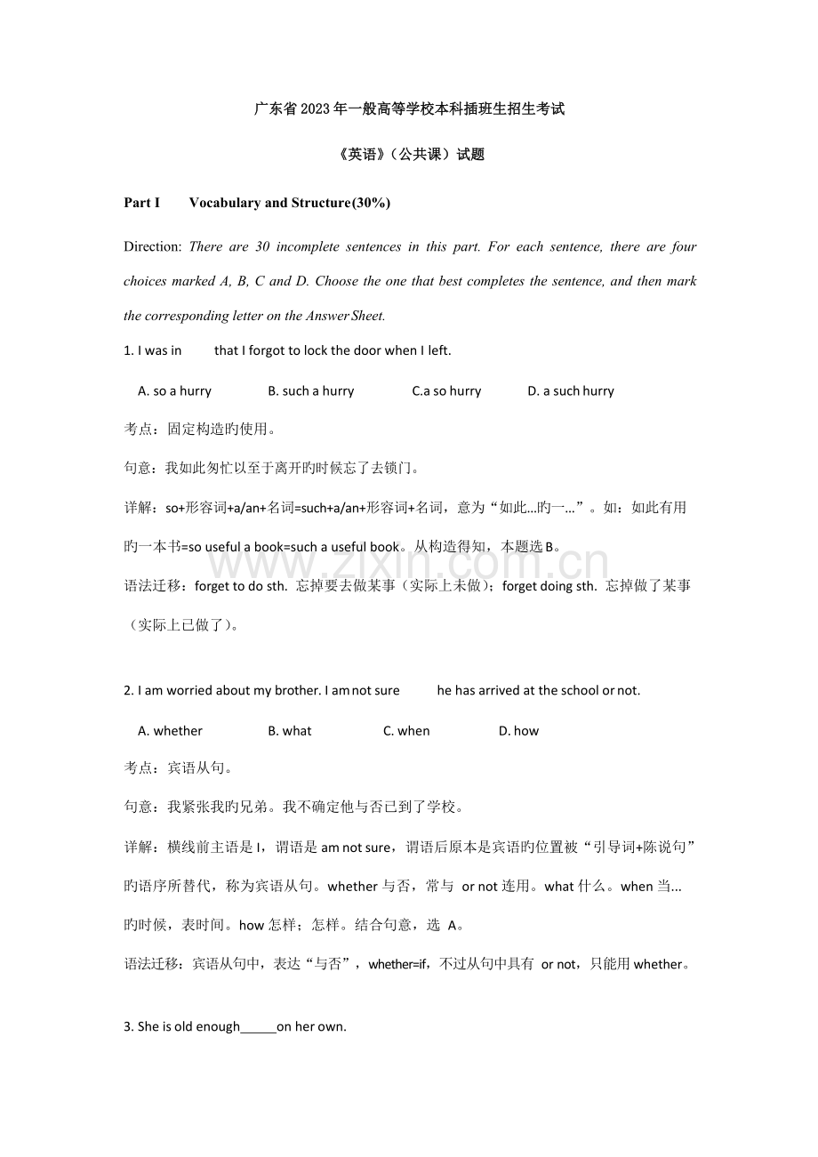 2023年广东省-普通高等学校本科插班生招生考试《英语》公共课试题.doc_第1页