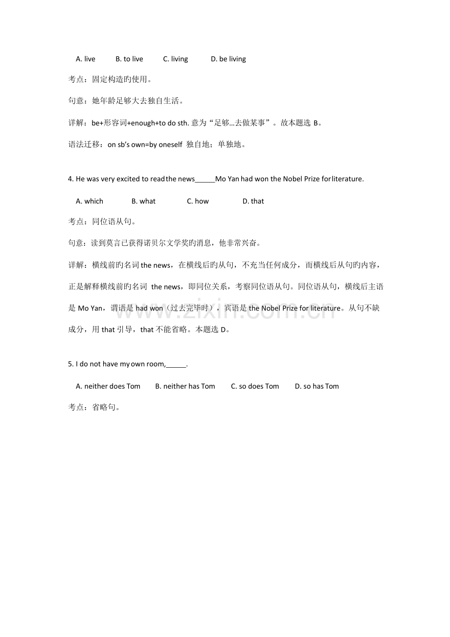 2023年广东省-普通高等学校本科插班生招生考试《英语》公共课试题.doc_第2页