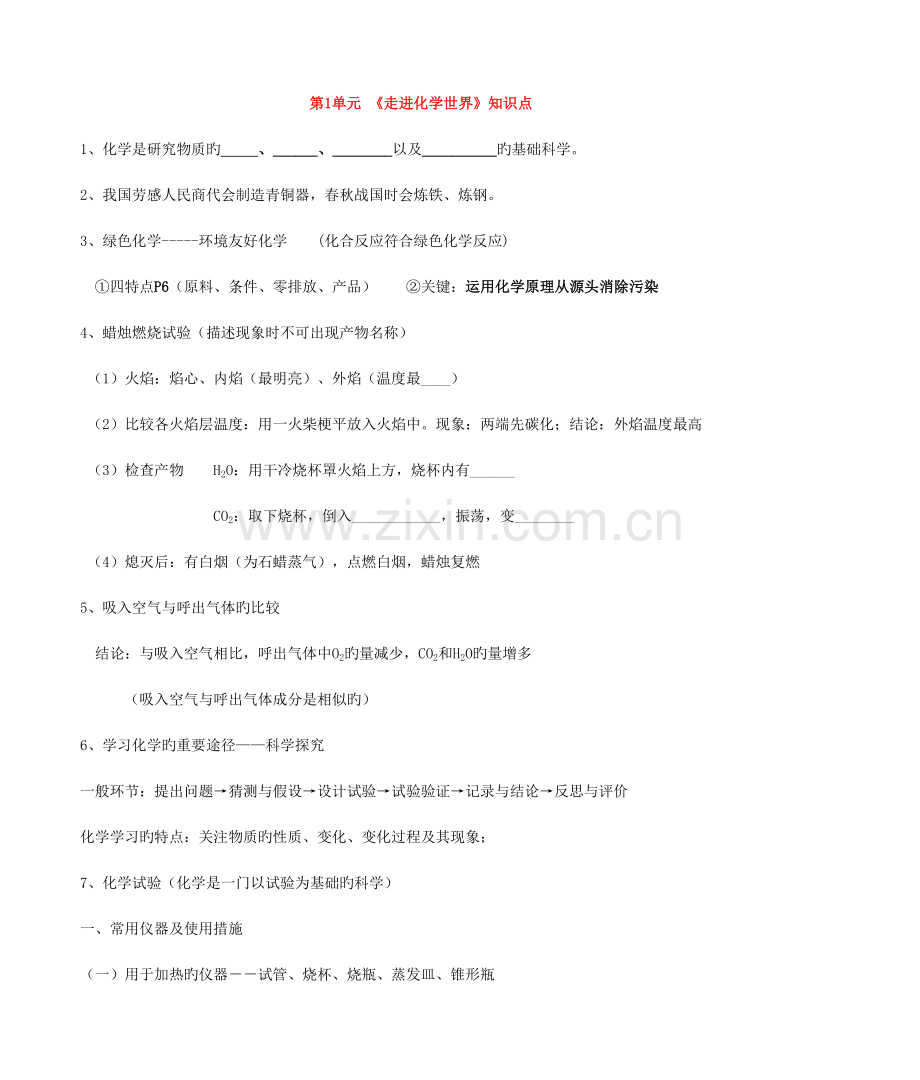 2023年人教版初中化学知识点填空附带答案.doc_第1页