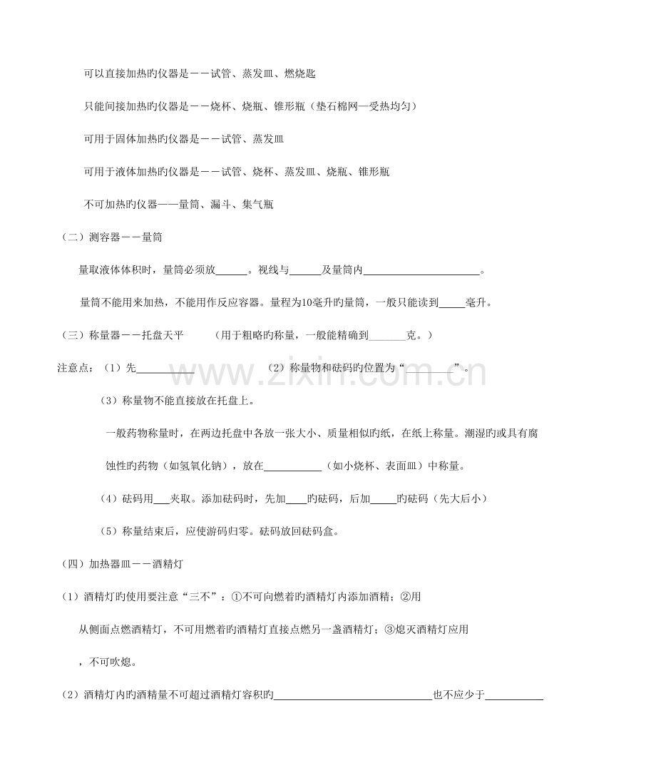 2023年人教版初中化学知识点填空附带答案.doc_第2页