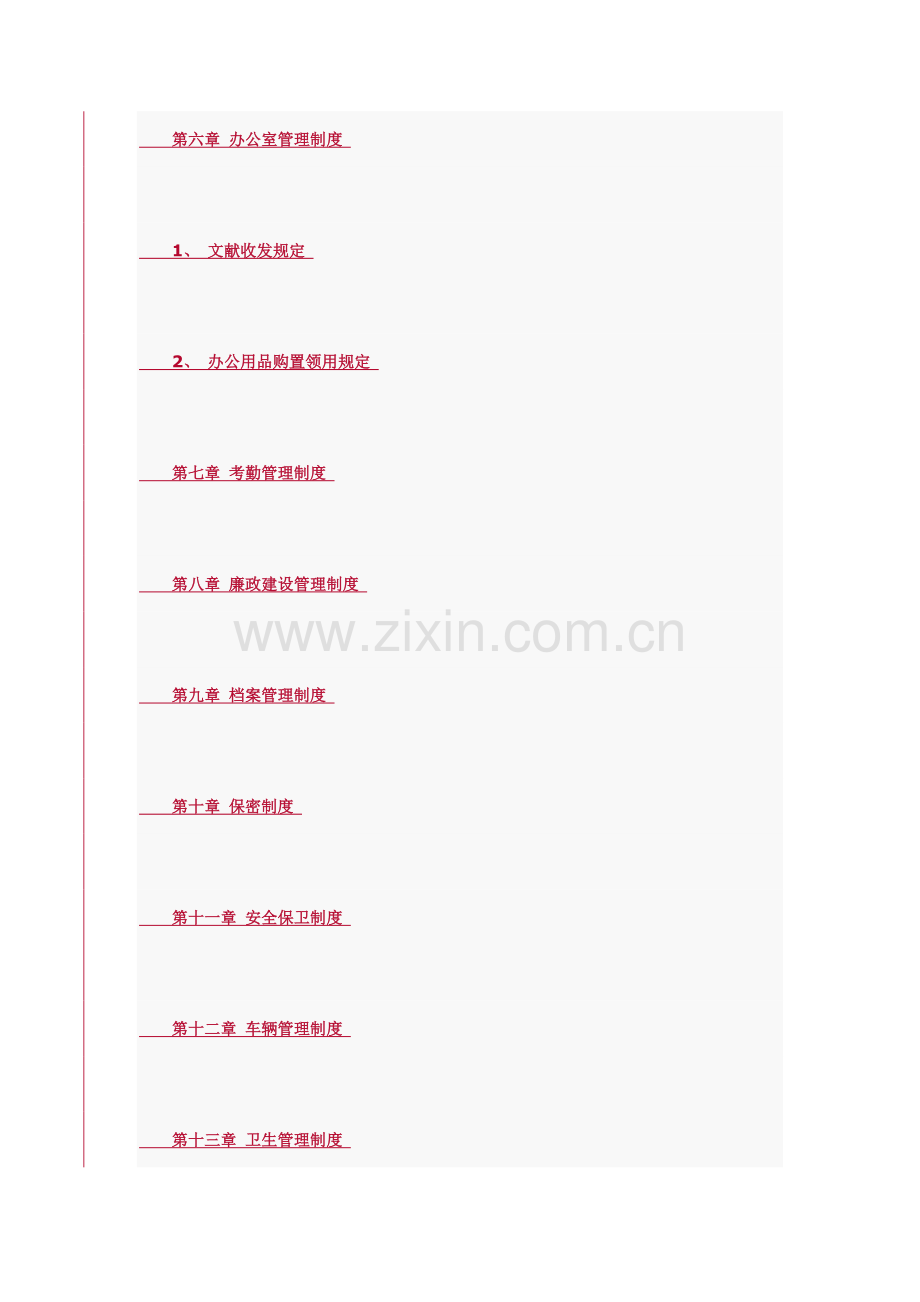 装饰业务员岗位职责公司管理制度及岗位职责.docx_第2页