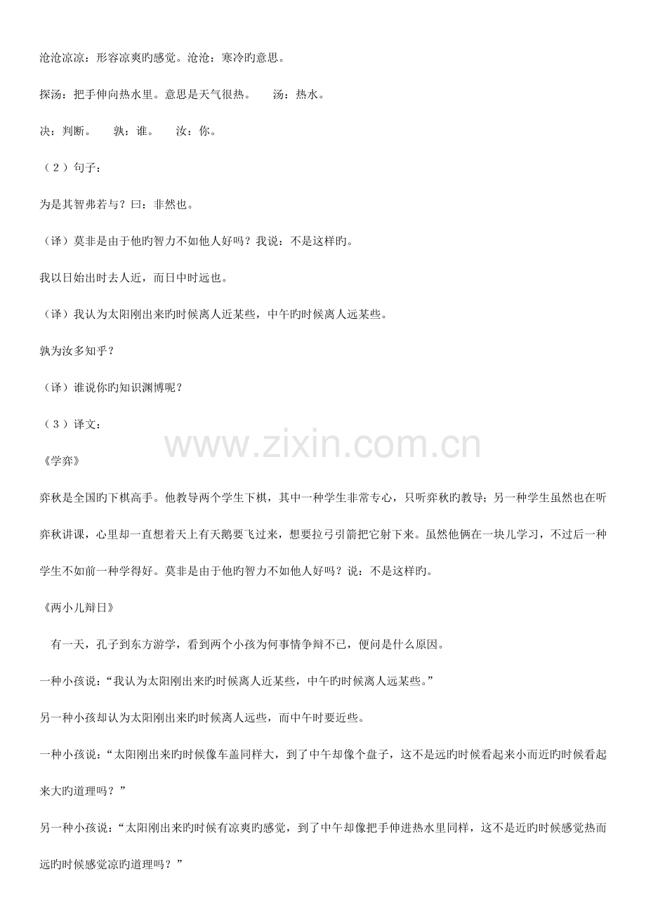 2023年六年级语文下册知识点梳理.doc_第2页