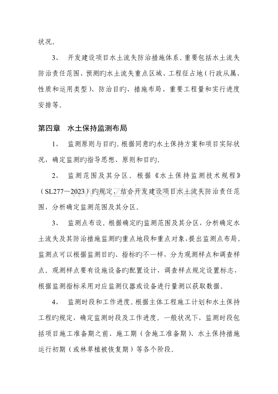 开发建设项目水土保持监测实施方案.doc_第2页