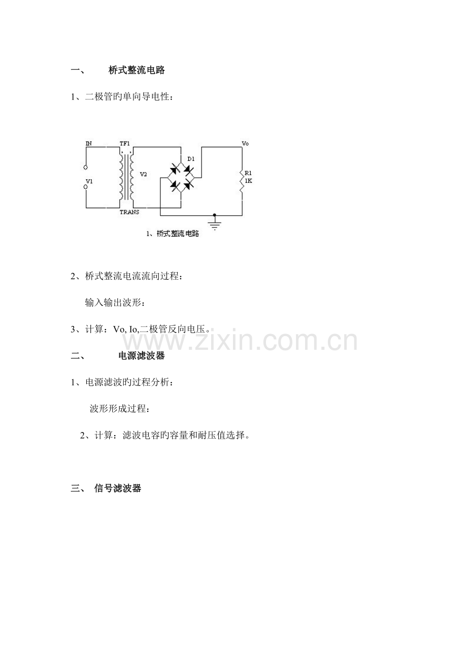 2023年电气工程师应懂得的电路图.doc_第2页