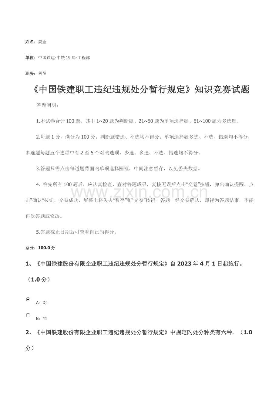 2023年中国铁建职工违纪违规处分暂行规定知识竞赛试题.docx_第1页
