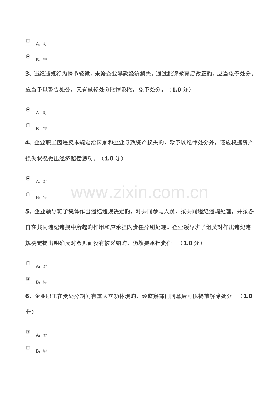 2023年中国铁建职工违纪违规处分暂行规定知识竞赛试题.docx_第2页