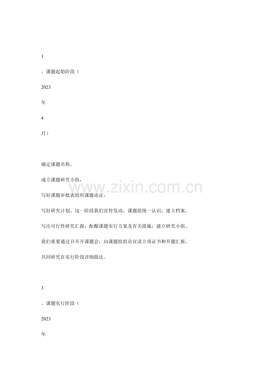 管理措施和管理效果之间的关系.doc_第2页