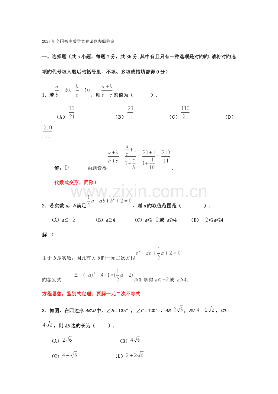 2023年初中数学竞赛.doc_第1页