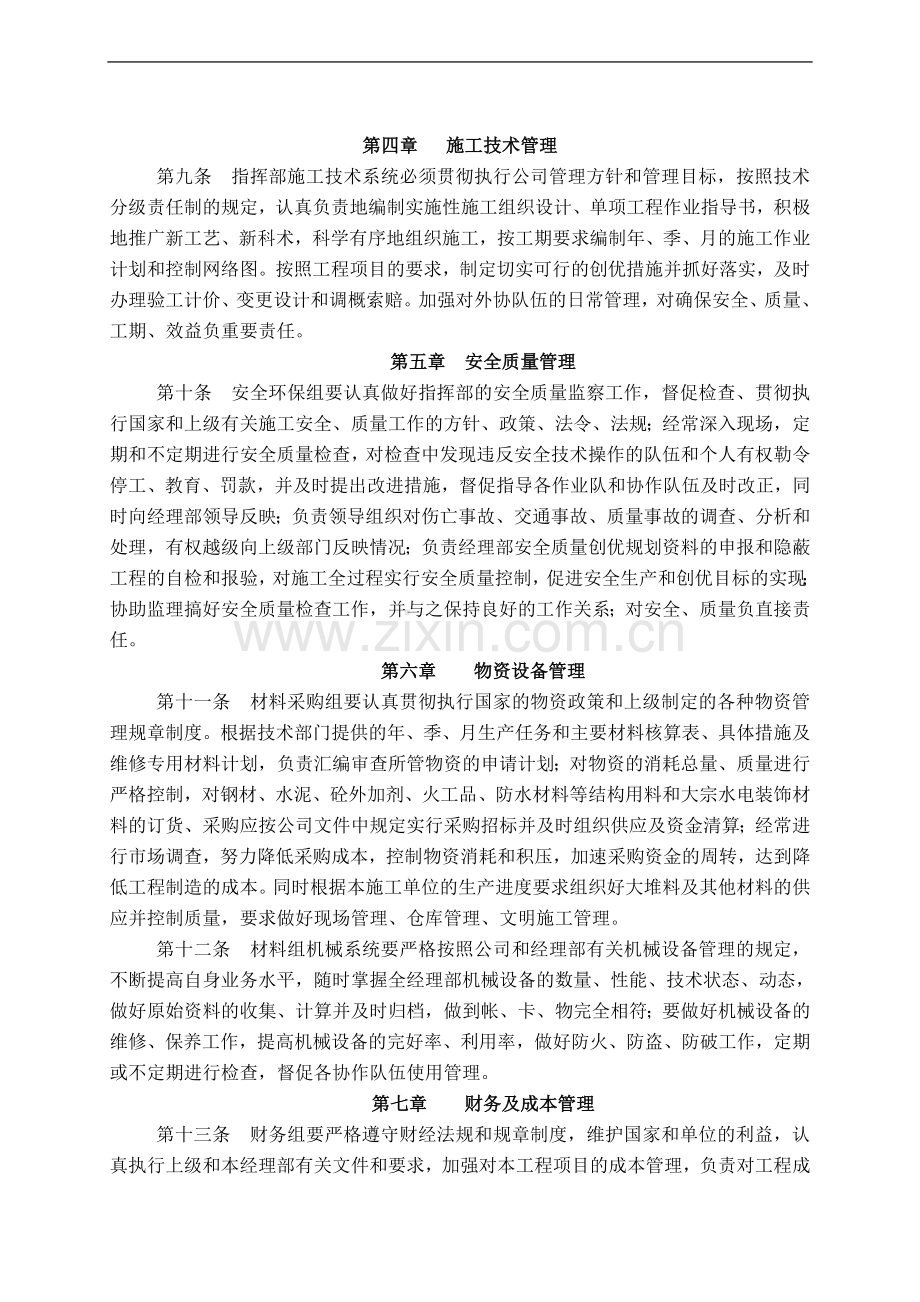 施工现场施工管理暂行制度.doc_第2页