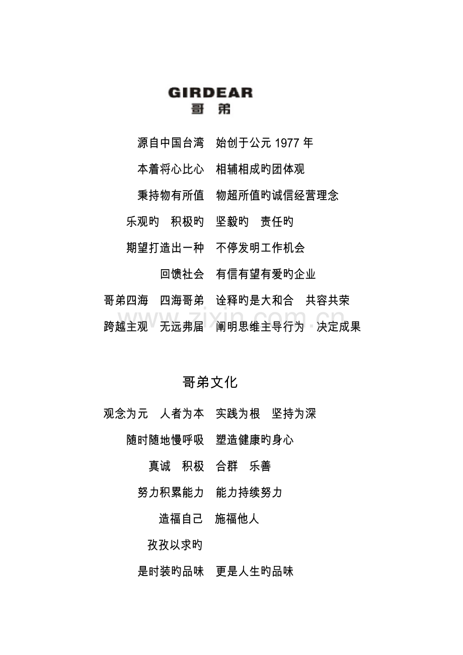 哥弟员工手册.doc_第2页