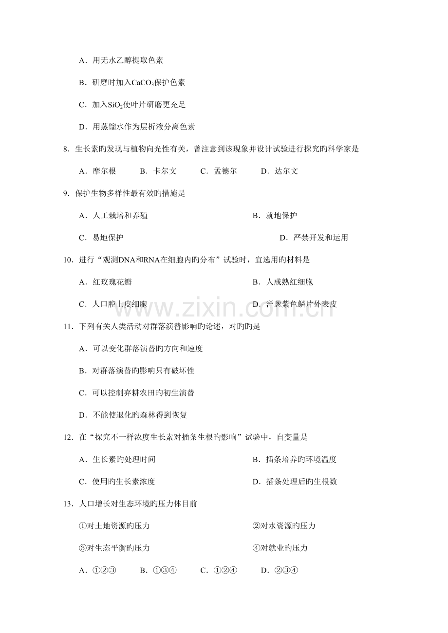 2023年广东省普通高中学业水平考试生物考试真题汇编.doc_第2页