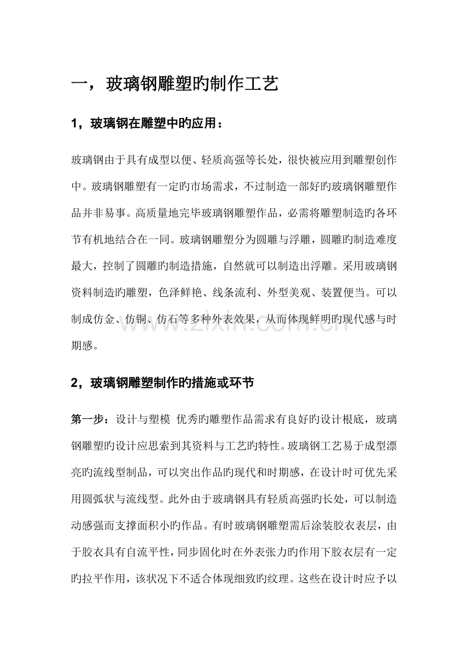 雕塑制作工艺.doc_第1页
