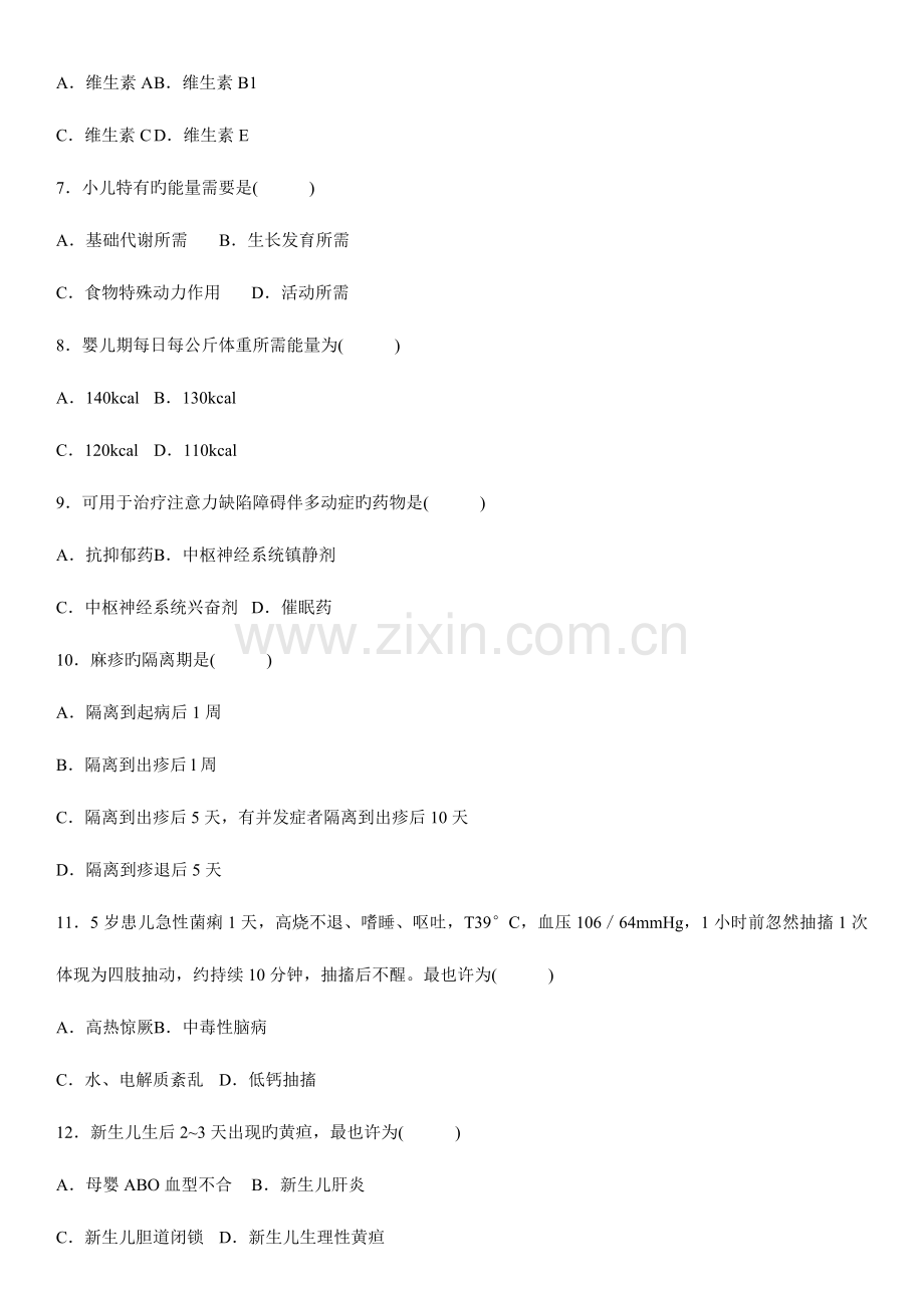 2023年自考儿科护理学试题.doc_第2页