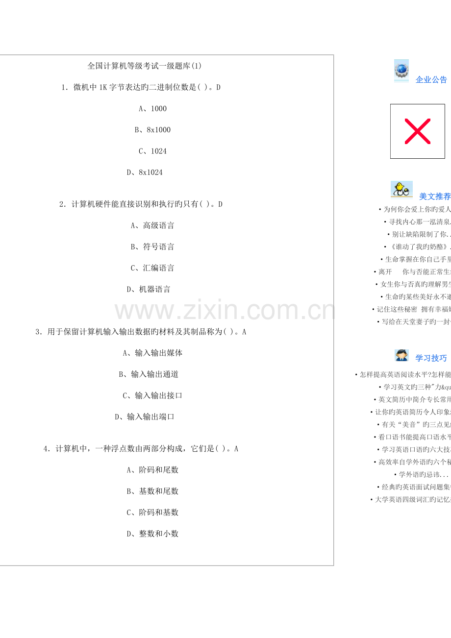 2023年计算机等级考试一级题库.doc_第1页