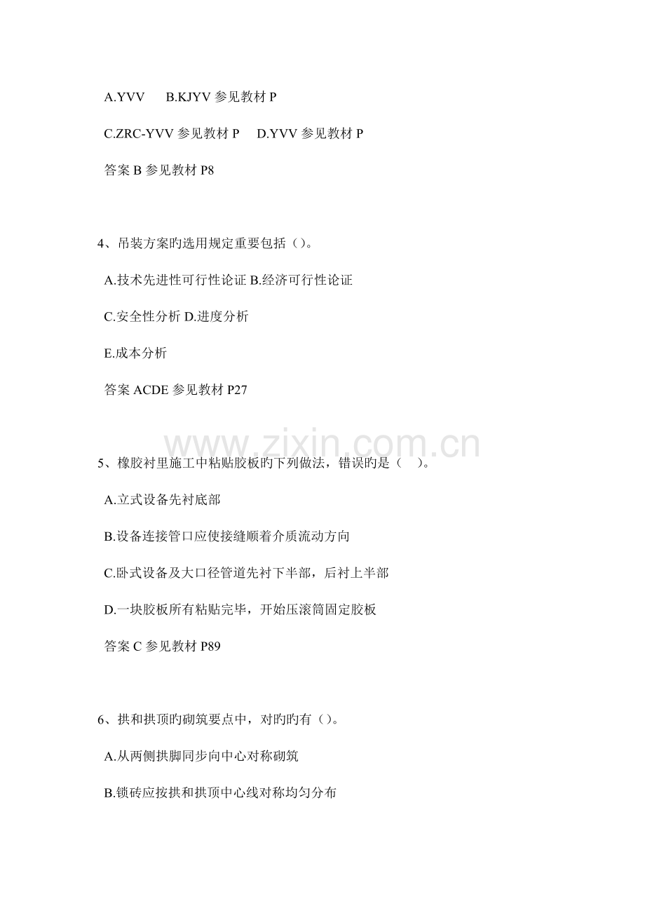 2023年安徽省二级建造师法律法规考试试题.docx_第2页