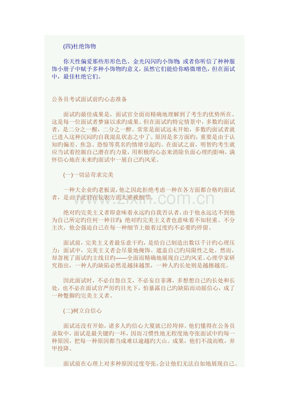 2023年面试前的形象准备.doc_第2页
