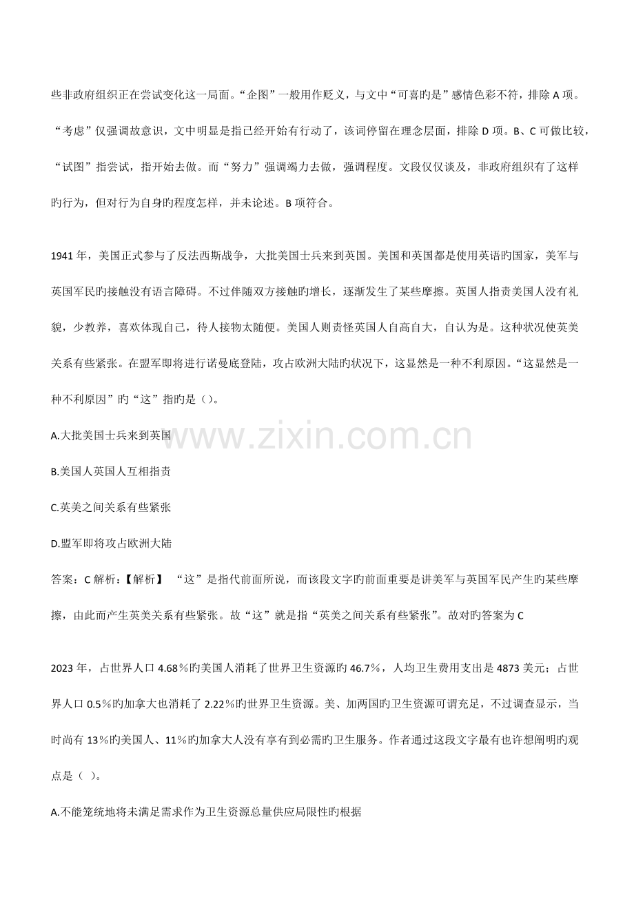 2023年招商银行招聘笔试完整真题及答案.docx_第2页