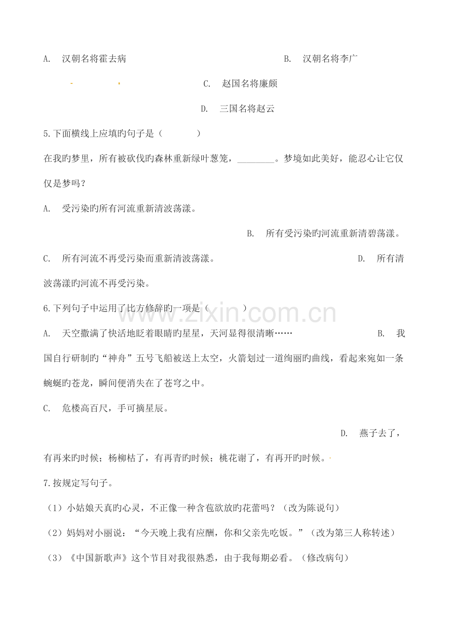 2023年六年级下册语文试题小升初语文模拟试卷人教新课标含解析.docx_第2页
