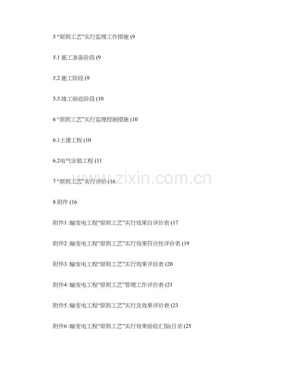 变电站工程标准工艺实施监理控制措施概要.doc_第2页