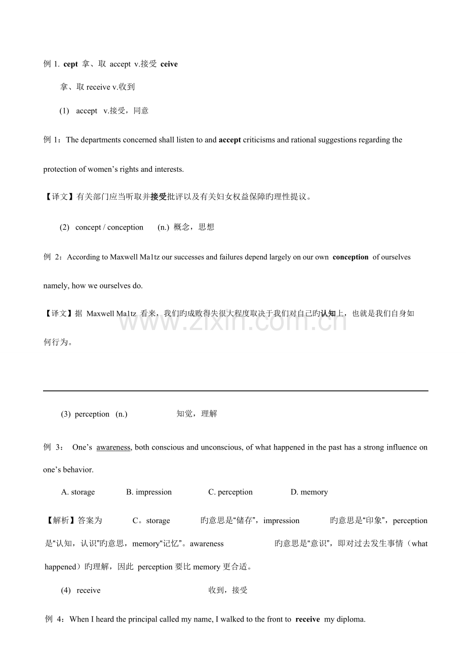2023年同等学力英语词汇复习方法.doc_第2页