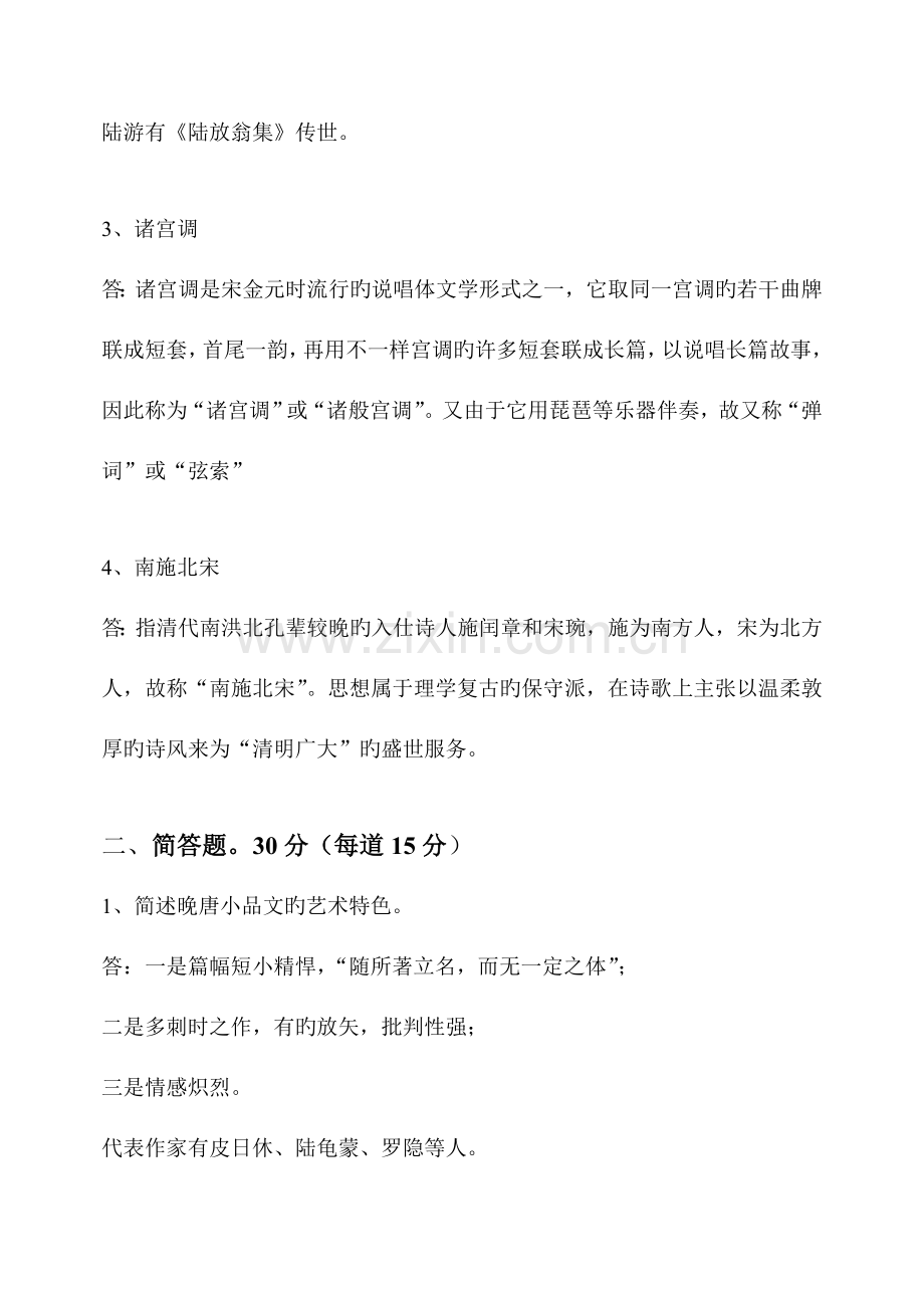 2023年福建师范大学课程考试中国文学史专题二作业考核试题辅导答案.doc_第2页