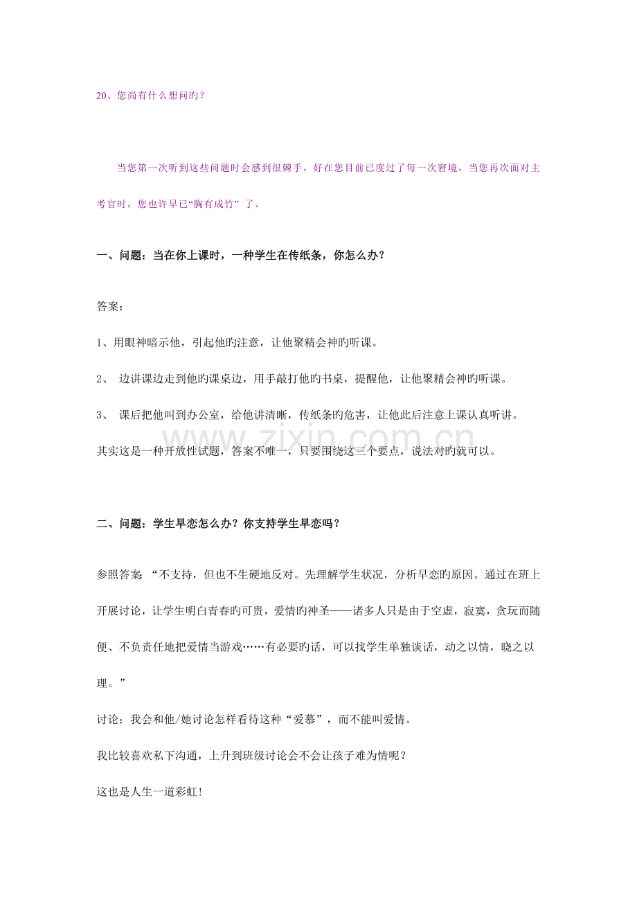 2023年面试中经常会被问到.doc_第2页