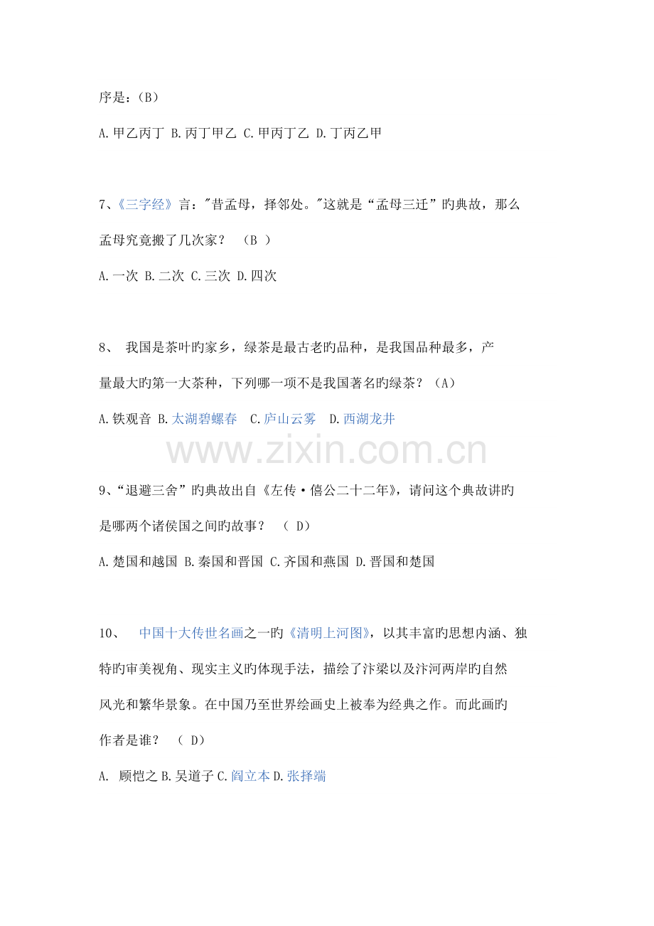 2023年汉服知识竞赛问.doc_第2页