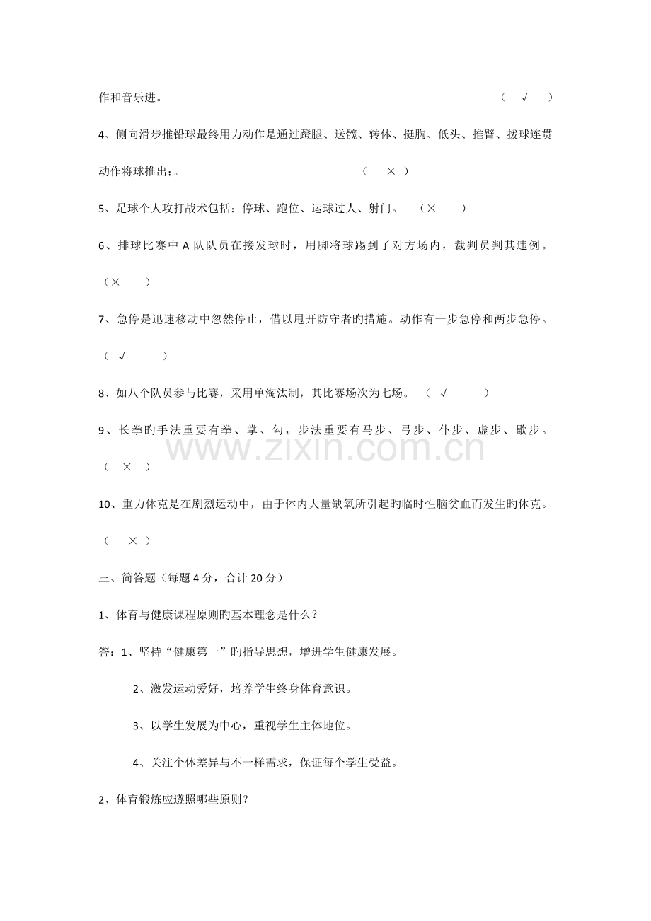 2023年体育教师招聘考试试题及答案.docx_第2页