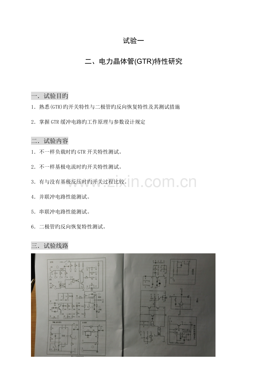 2023年电力电子器件及其驱动电路实验报告.doc_第2页