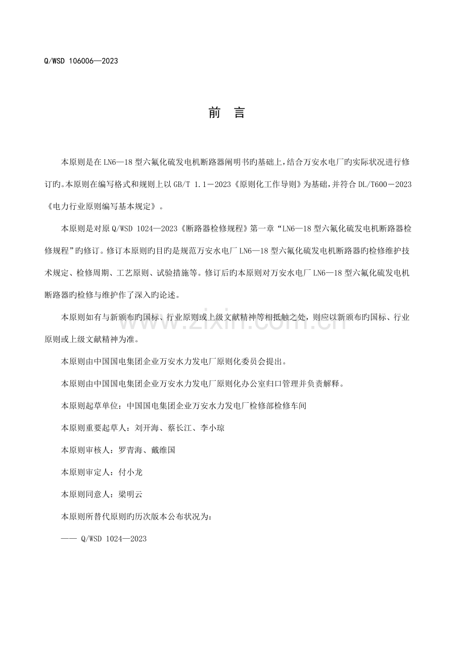 型断路器检修规程资料.doc_第2页