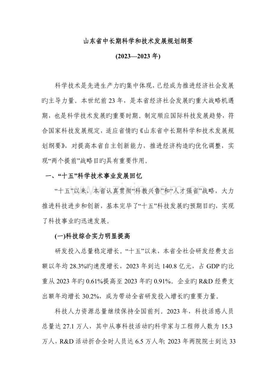 山东省中长期科学和技术发展规划纲要.docx_第1页