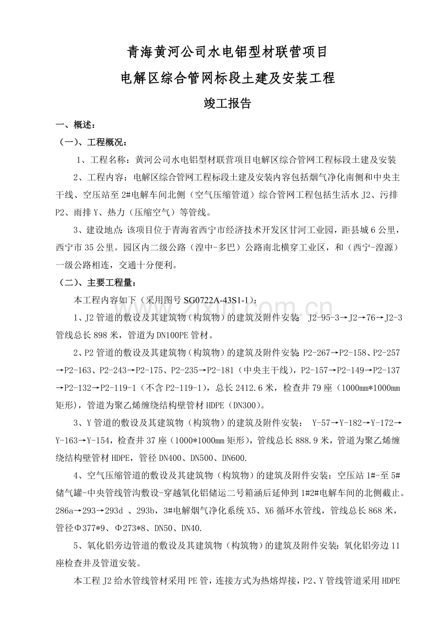 八冶建设集团有限公司竣工报告.doc_第2页