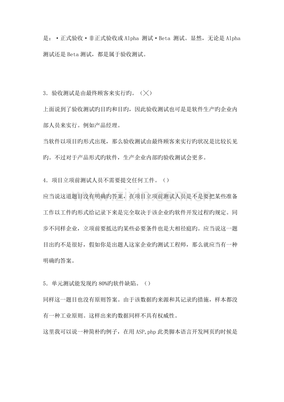 2023年软件测试工程师笔试试题答案.doc_第2页